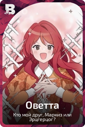 Оветта