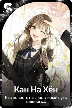 Кан На Хён