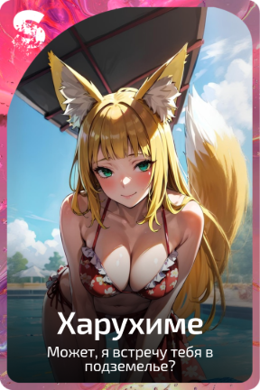 Харухиме