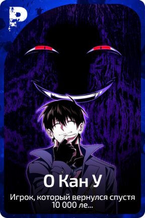 О Кан У