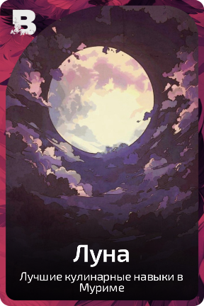 Луна