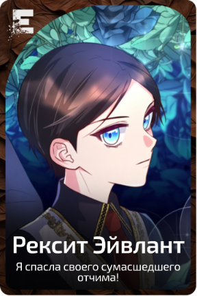 Рексит Эйвлант
