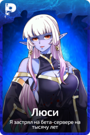 Люси