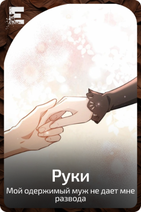 Руки