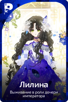 Лилина