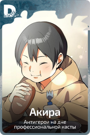 Акира