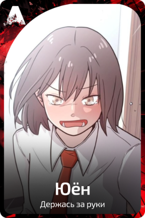 Юён
