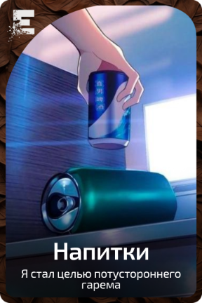 Напитки