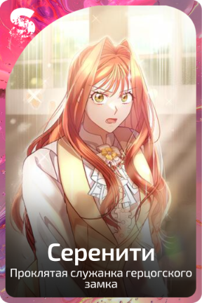 Серенити