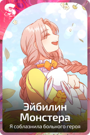 Эйбилин Монстера