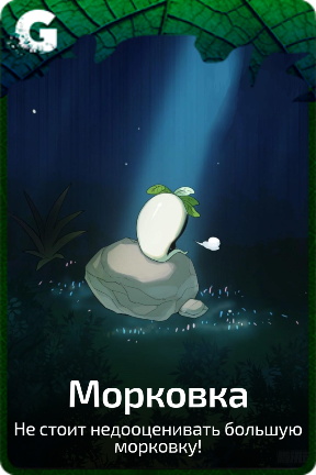 Морковка