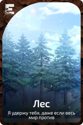 Лес