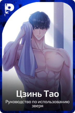 Цзинь Тао