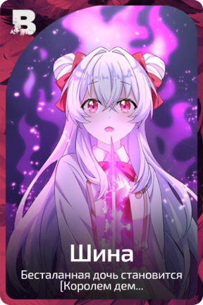 Шина