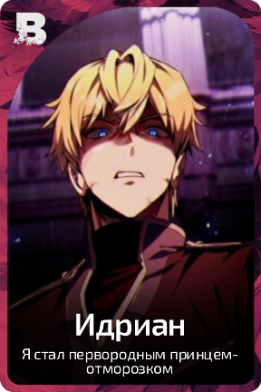 Идриан