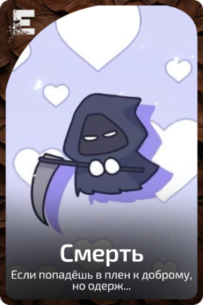 Смерть