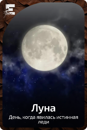 Луна