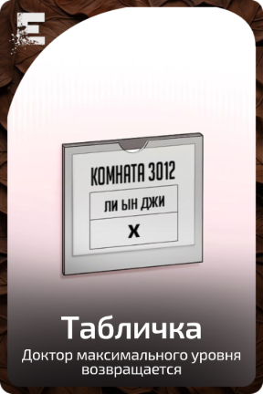 Табличка