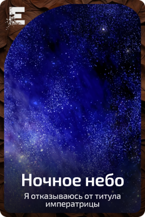 Ночное небо