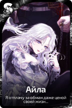 Айла