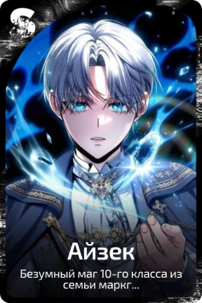 Айзек