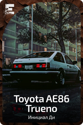 Toyota AE86 Trueno