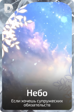 Небо