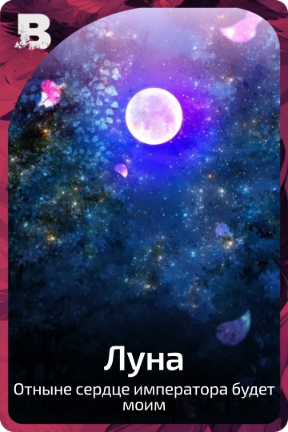 Луна