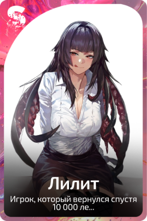 Лилит