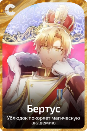 Бертус