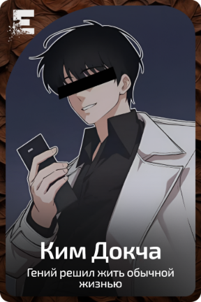 Ким Докча