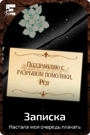 Записка