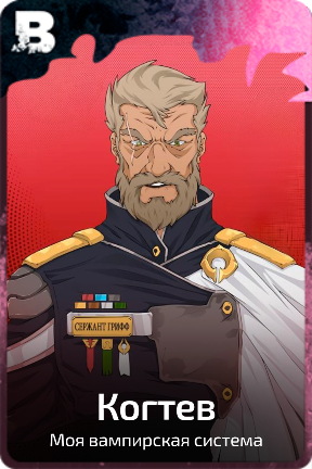 Когтев