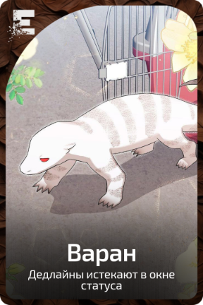 Варан