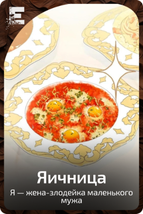 Яичница