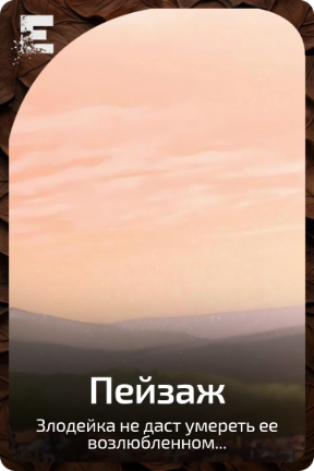 Пейзаж