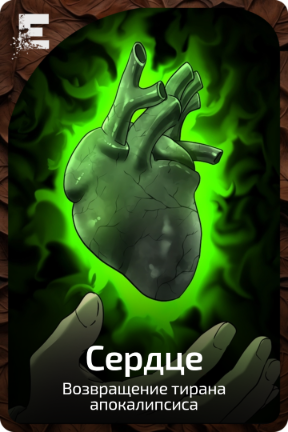 Сердце