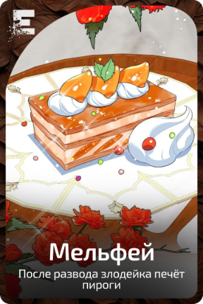 Мельфей