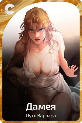 Дамея