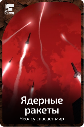Ядерные Ракеты