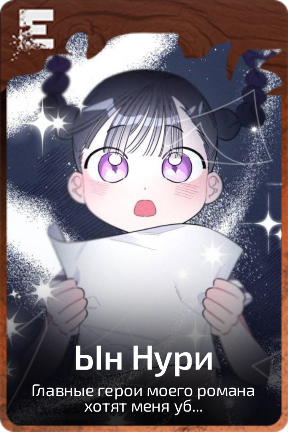 Ын Нури