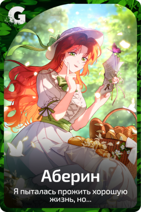 Аберин