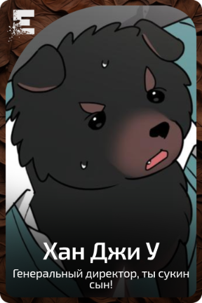 Хан Джи У