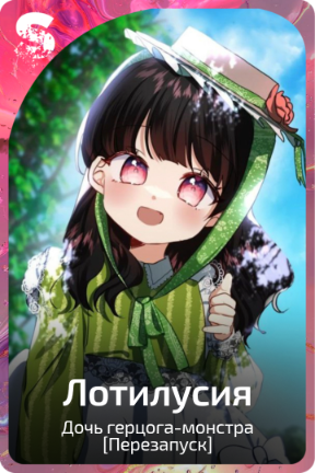 Лотилусия