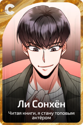 Ли Сонхён