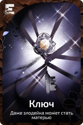Ключ