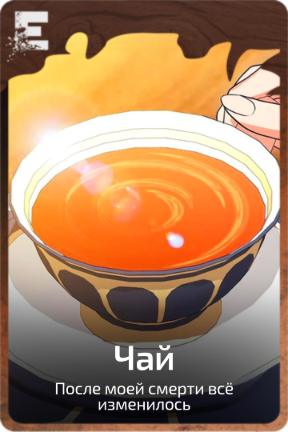 Чай
