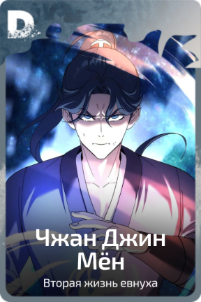 Чжан Джин Мён