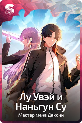 Лу Увэй и Наньгун Су