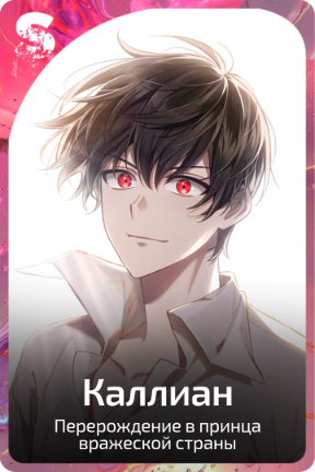 Каллиан